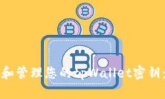 如何查找和管理您的tpWa