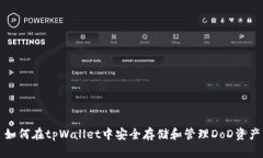 如何在tpWallet中安全存储和