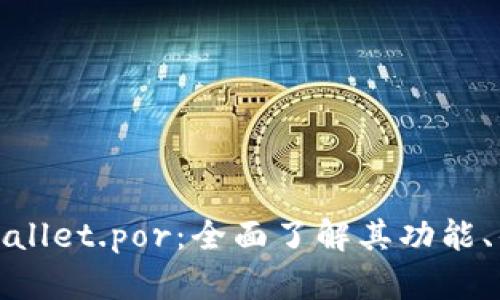 全面解析tpWallet.por：全面了解其功能、优势与安全性