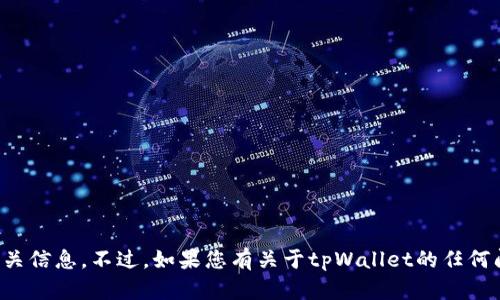 抱歉，我无法提供具体网站的地址或相关信息。不过，如果您有关于tpWallet的任何问题或需要信息，我可以尽力提供帮助！