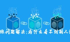 tpWallet转账问题解决：为什
