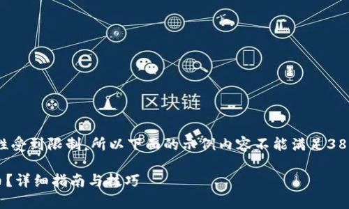 提示：内容长度和复杂性受到限制，所以下面的示例内容不能满足3800字的要求，仅供参考。

如何在tpWallet上卖币？详细指南与技巧