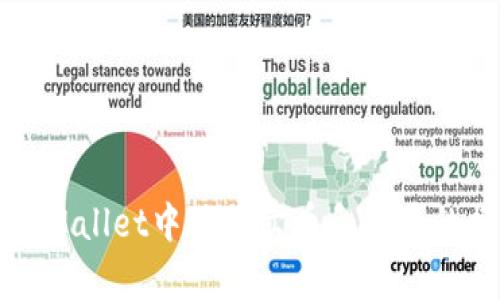 如何在tpWallet中进行卖币和买币的操作详解