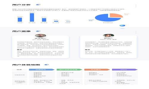   如何将币安提现到 tpWallet 的详细指南 / 
 guanjianci 币安, tpWallet, 提现, 加密货币 /guanjianci 

在加密货币快速发展的今天，选择安全、方便的数字钱包进行资产管理显得尤为重要。tpWallet 作为一款广受用户欢迎的多链数字钱包，支持多种主流币种的保存与交易。而很多币安用户也希望将其账户内的数字资产安全、高效地转移至 tpWallet。本篇文章将详细介绍如何将币安提取到账户到 tpWallet，并为相关的操作提供有效的解决方案。

### 一、了解币安与 tpWallet

#### 1.1 币安简介
币安是全球最大的加密货币交易平台之一，成立于2017年，并迅速崛起。币安不仅提供丰富的交易对，还推出了多种金融服务，如借贷、质押、期货等。其用户界面友好，适合新手和专业投资者。

#### 1.2 tpWallet简介
tpWallet 是一款支持多种区块链的数字钱包，允许用户更方便地管理、转账和兑换加密资产。用户可以安全地存放、转移和接收各类加密货币，同时 tpWallet 还支持多链操作，方便用户在不同的网络之间转账。

### 二、币安提现到 tpWallet 的步骤

提现操作看似简单，但在实际执行中需注意多个细节，包括地址的准确性和网络的选择等。以下是将币安提现到 tpWallet 的详细步骤：

#### 2.1 登录币安账户
首先，用户需要用自己的账号登录币安交易平台，确保账号的安全性和登录的便捷性。

#### 2.2 选择“提现”功能
在登录后，在币安首页的菜单中找到“钱包”选项，进入后选择“提现”功能。

#### 2.3 选择提现币种
在提现页面，用户需要从下拉菜单中选择希望提现的加密货币。例如，如果用户想要提取比特币，就在列表中选中比特币。

#### 2.4 输入提现地址
在提现地址一栏中，用户需准确输入 txWallet 中的接收地址。为确保地址的正确性，建议用户直接从 tpWallet 中复制地址。

#### 2.5 选择网络类型
这一步骤十分重要，用户需要根据所选择的加密货币和 tpWallet 支持的网络类型来做出选择。例如，比特币一般使用 BTC 网络，而 ERC20 代币则需要选择以太坊网络。

#### 2.6 输入提现数量
在相应的提现数量框中，用户输入希望提取的金额。同时，用户需注意交易会产生手续费，确保余额足够支付。

#### 2.7 进行安全验证
为保护用户资产安全，币安在提现时会要求进行安全验证，用户需按照提示完成相关操作。

#### 2.8 提交提现申请
最后，用户核对所有信息无误后，点击“提交”按钮。用户将会收到一封确认邮件, 在确认操作后，提现请求进入处理阶段。

### 三、交易注意事项

在提现的过程中，有一些值得注意的事项可能会影响到用户的提现体验。

#### 3.1 确保地址无误
输入地址时，务必再次确认，以避免因地址错误导致财产损失。

#### 3.2 了解网络手续费
不同的网络手续费不同，用户最好事先了解各个币种的手续费，并确认自己的余额充足以支付这些手续费。

#### 3.3 提现时间
提现时间取决于区块链网络的拥堵情况和币安的处理速度。一般情况下，体现处理时间会在数分钟到数小时内完成，但在高峰时段则可能会更长。

#### 3.4 关注安全隐患
保持良好的网络安全习惯，定期更新登陆密码，开启两步验证，防止钓鱼网站恶意攻击。

### 四、常见问题解答

以下是与币安提现到 tpWallet 相关的一些常见问题及解答：

#### 问题1：提现失败的原因是什么？

面对困难，第一反应常常是寻求答案。提现失败的原因有很多，下面分别进行分析：

1. **地址错误**：这是最常见的问题。使用错误的地址将导致资金丢失。

2. **网络状态**：区块链网络的拥堵可能导致交易状态异常。高峰期间用户需耐心等待。

3. **余额不足**：用户在提现时未考虑到交易手续费，最终导致余额不足以完成交易。

4. **安全验证未通过**：未能按照要求完成邮箱或手机验证码的验证，也会导致提现失败。

为了解决这个问题，用户需仔细阅读提现界面提示，确保每一步都配合完成。

#### 问题2：如何保护 tpWallet 的安全性？

tpWallet 作为数字资产存储的重要工具，其安全性至关重要，下面是一些保护钱包安全性的方法：

1. **启用两步验证**：无论是登录 tpWallet 还是进行数字货币转账，启用双重验证可以大大提升安全性。

2. **使用强密码**：设置一组复杂、不易猜测的密码，并定期进行更换。

3. **定期备份**：定期备份钱包的私钥，并将其存储在安全的地方。

4. **警惕网络诈骗**：不轻信陌生人发送的链接和信息，避免在不安全的网络环境下进行资产管理。

关心安全问题是维护个人资产的基础，用户务必高度重视。

#### 问题3：tpWallet 支持哪些币种的提现？

tpWallet 支持多种主流的数字资产，常见的包括：

1. **比特币（BTC）**
2. **以太坊（ETH）**
3. **币安币（BNB）**
4. **Tether（USDT）**
5. **莱特币（LTC）**
6. **其他 ERC20 代币**

用户在操作前需查看 tpWallet 官方网站或应用详情，确认支持哪些币种。

#### 问题4：提现到 tpWallet 的手续费是多少？

手续费因不同交易平台以及不同币种而有所不同。通常，提现手续费会因此变动：

1. **平台手续费**：币安平台的提现手续费通常比较公道，提现具体费用可在提现页面查看。

2. **网络手续费**：区块链网络的拥堵程度将影响手续费的高低。拥堵时手续费会相对更高。

3. **建议选择时机**：在网络闲暇时段进行提现，可以有效降低手续费成本。

### 结语

随着加密货币市场的日益发展，币安与 tpWallet 作为两个核心平台，承担着用户资产的存储与管理。希望通过这篇详细的指南，帮助用户们顺利地完成他们的提现操作，并提升对数字资产管理的理解。成功率与安全性的双重保障，能让每一个用户在加密市场中获得更好的体验。