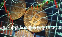 如何在tpWallet中添加比特币