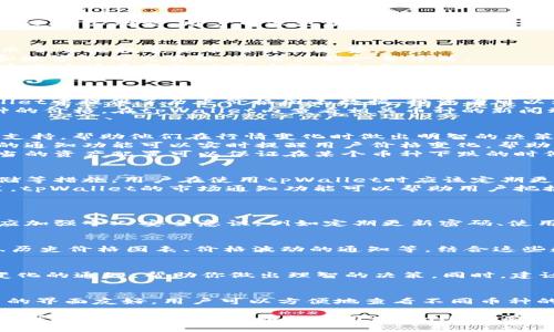   tpWallet看行情的全面指南：如何高效分析数字资产市场 / 
 guanjianci tpWallet, 行情分析, 数字资产, 加密货币 /guanjianci 

在数字货币逐渐普及的时代，分析市场行情装置的出现为很多投资者提供了便利。tpWallet作为一款新兴的钱包应用，以其直观的界面和强大的功能受到了用户的广泛欢迎。在这篇文章中，我们将深入探讨如何使用tpWallet来查看行情，同时提供专业的分析技巧，帮助你更好地把握数字资产的动态。

tpWallet的基本功能介绍
tpWallet不仅仅是一个用于存储和管理数字资产的钱包，它还有诸多功能，可以帮助用户更好地进行行情分析。最显著的特点是其界面友好，用户可以快速找到所需的市场数据，包括当前的币种价格、涨跌幅、交易量等。
此外，tpWallet还支持多种数字货币的显示，用户可以自定义显示自己感兴趣的币种，这让实时监控市场变化变得更加简单和直观。通过这些功能，用户可以更加清晰地了解市场趋势，做好决策准备。

如何使用tpWallet查看行情
使用tpWallet查看行情的步骤非常简单。首先，确保你已经下载并安装了tpWallet应用并注册了账户。打开应用后，你会看到首页展示了主流数字货币的价格走势。
你可以通过点击某个币种进入详细页面，查看该币种的实时价格、历史价格图表、以及相关的新闻动态等信息。这些数据通常以图表和数字的形式呈现，让用户能一目了然。
tpWallet还提供了自定义设置的选项，用户可以选择希望接收的通知类型，例如价格变化提醒、市场趋势变化提醒等，这样能帮助你在市场快速变动时及时做出响应。

市场行情分析的基本技巧
除了使用tpWallet查看市场行情外，分析行情是另一项重要技能。市场行情的变化往往受到多种因素的影响，包括市场供需关系、心理预期、技术指标等。
首先，技术分析是最常用的方式之一。通过观察K线图、移动平均线、相对强弱指数（RSI）等指标，投资者可以推测未来价格走向。tpWallet中提供了历史价格图表数据，投资者可以利用这些数据来画出趋势线，并预测未来的市场走势。
其次，基本面分析同样重要。比如，某个项目是否有实质进展，开发团队是否有新的合作，或者市场的政策变化，都可能直接影响到币种的价格。在tpWallet内查看相关币种的新闻动态，可以帮助你更好地进行基本分析。

如何应对市场波动
市场波动是数字资产交易中常见的现象，因此能够有效应对波动是每位投资者都需要掌握的技能。tpWallet为用户提供了许多信息支持，帮助他们在行情变化时做出明智的决策。
首先，建议用户及时设定止盈和止损点。设定止损位可以帮助投资者在市场出现剧烈波动时及时止损，避免更大的亏损。tpWallet内的通知功能可以实时提醒用户价格变化，帮助他们及时做出应对。
其次，多元化资产配置也是应对市场波动的重要手段。投资者可以在tpWallet中查看不同资产的表现，通过分散投资来降低风险。适当的资产配置可以保证在某个币种下跌的时候，其他币种的上涨可以中和部分损失。

tpWallet的安全性与风险控制
在管理数字资产时，安全性是一个至关重要的考量。tpWallet通过多个安全层级来保障用户资金的安全，包括身份验证、冷热钱包存储等措施。用户在使用tpWallet时应该定期更新密码，并开启二次验证，以最大程度地防范黑客入侵。
此外，用户在进行交易时也要注意防范风险。尽量选择在行情稳定的时段进行大额交易，避免在市场波动剧烈的情况下做出冲动决策。tpWallet的市场通知功能可以帮助用户把握更合适的交易时机。

常见问题解答
h4tpWallet如何确保资金安全？/h4
tpWallet采用多种安全措施来确保用户资金的安全，包括数据加密、两步验证、以及冷存储和热存储相结合的方式。用户在使用时也应加强个人安全意识，例如定期更新密码、使用强密码等。此外，tpWallet还设有用户反馈机制，及时响应用户的安全问题。

h4我可以通过tpWallet做哪些类型的市场分析？/h4
通过tpWallet，你可以进行多种类型的市场分析，包括技术分析和基本面分析。在tpWallet的行情页面中，你可以访问实时市场数据、历史价格图表、价格波动的通知等。结合这些数据，用户可以进行图表分析、趋势判断等。此外，通过收集与项目相关的新闻动态，基本面分析也能帮助用户加深对市场的理解。

h4使用tpWallet时，如何保证自己的操作不受市场波动影响？/h4
在使用tpWallet进行交易时，首先需要设定明确的止盈和止损点以控制潜在的亏损。利用tpWallet的提醒功能，及时获取市场价格变化的通知，帮助你做出理智的决策。同时，建议在进行大额交易时选择市场稳定期，以减少因市场波动带来的风险。此外，多元化的资产配置也能帮助你在行情不利时降低风险。

h4tpWallet是否支持所有主流数字货币？/h4
tpWallet支持多种主流数字货币，包括比特币、以太坊、莱特币等。用户可以根据自己的需要添加感兴趣的数字资产进行跟踪。钱包内的界面友好，用户可以方便地查看不同币种的价格走势和市场动态。此外，tpWallet也定期更新支持的币种列表，以满足用户多样化的需求。

综上所述，tpWallet是一个功能丰富且易用的数字资产管理工具，帮助用户有效地分析市场行情，抓住投资机会。我们希望本指南能够帮助你更好地理解如何使用tpWallet，有效分析市场，并做出明智的交易决策。随着数字资产市场的不断发展，保持对行情的敏感度和分析能力，将是每一位投资者成功的关键。