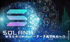 如何注册tpWallet：一步一步
