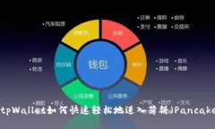 新版本tpWallet如何快速轻松