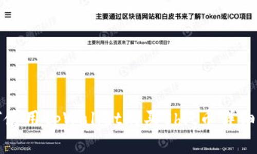 如何使用tpWallet购买Shit币详细指南