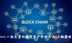 tpWallet：一款免费的数字资