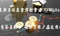    tpWallet新功能全面介绍：