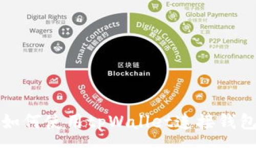 如何使用tpWallet连接钱包