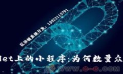 深入探讨tpWallet上的小程序