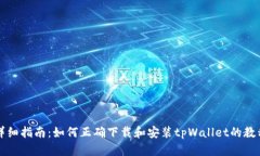 详细指南：如何正确下载
