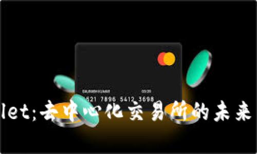 tpWallet：去中心化交易所的未来与解析