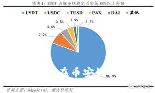如何通过tpWallet在币安链上购买加密货币？