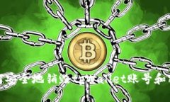 如何安全地销毁tpWallet账号