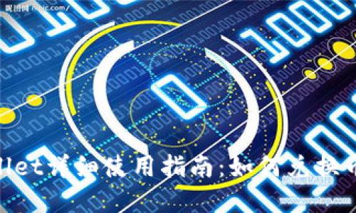 新版tpWallet详细使用指南：如何兑换币，快速上手