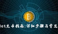 : tpWallet充币指南：详细步