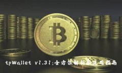 tpWallet v1.31：全方位解析和