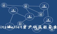 iyaotitpWallet资产被盗能否查