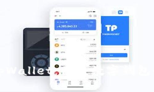 全面解析tpWallet：便捷数字钱包的未来发展