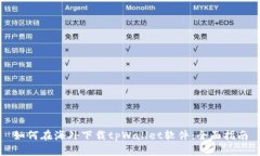如何在海外下载tpWallet软件