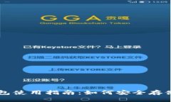 tpWallet离线钱包使用指南：