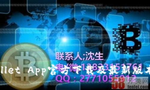 tpWallet App官方下载及最新版本详解