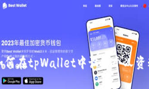 如何在tpWallet中设置个人资料