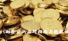 tpWallet删除后的应对措施与