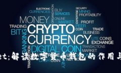 tpWallet：解读数字货币钱包