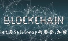 深入剖析TPWallet与ShibSwap的