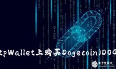 如何在tpWallet上购买Dogec
