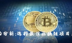 tpWallet挖矿潜力分析：选择