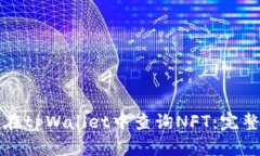 如何在tpWallet中查询NFT：完