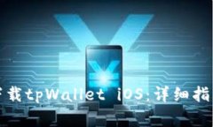 如何在海外下载tpWallet i
