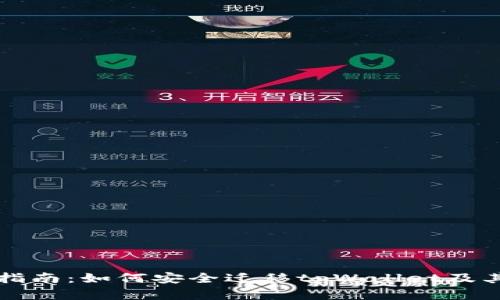 完整指南：如何安全迁移tpWallet及其资产
