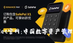tpWallet官网：中国数字资产