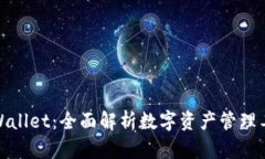 tpWallet：全面解析数字资产管理工具
